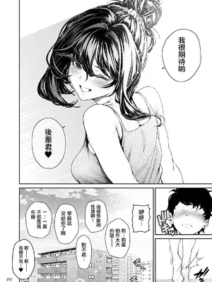[IV VA SHIN (みくに瑞貴)] 職場の先輩2 [无毒汉化组] [DL版]_271