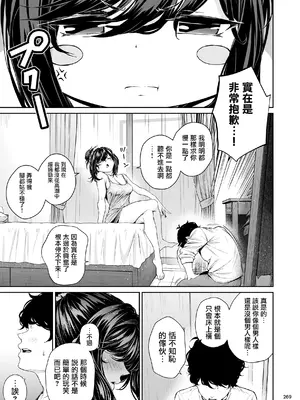 [IV VA SHIN (みくに瑞貴)] 職場の先輩2 [无毒汉化组] [DL版]_268