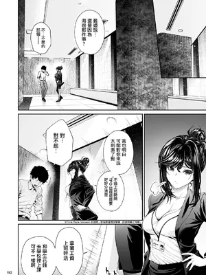 [IV VA SHIN (みくに瑞貴)] 職場の先輩2 [无毒汉化组] [DL版]_191