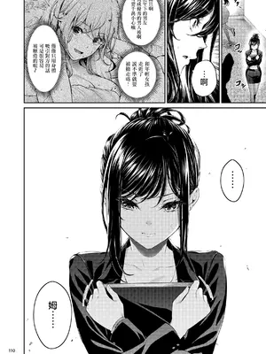 [IV VA SHIN (みくに瑞貴)] 職場の先輩2 [无毒汉化组] [DL版]_109