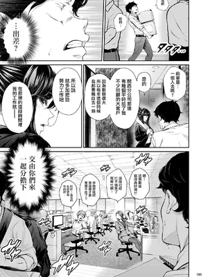 [IV VA SHIN (みくに瑞貴)] 職場の先輩2 [无毒汉化组] [DL版]_194