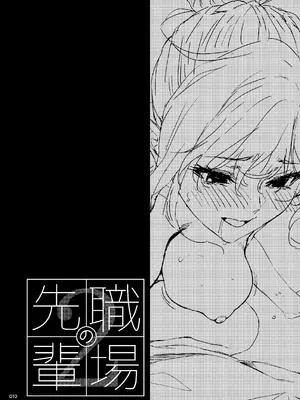 [IV VA SHIN (みくに瑞貴)] 職場の先輩2 [无毒汉化组] [DL版]_009