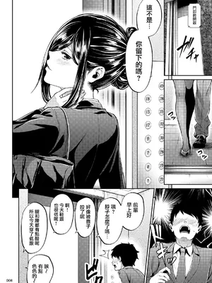 [IV VA SHIN (みくに瑞貴)] 職場の先輩2 [无毒汉化组] [DL版]_007
