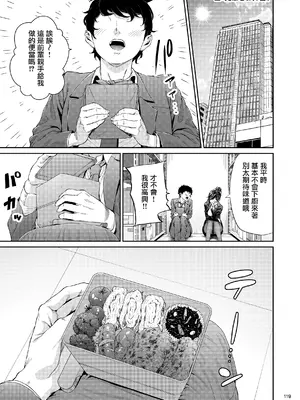 [IV VA SHIN (みくに瑞貴)] 職場の先輩2 [无毒汉化组] [DL版]_118