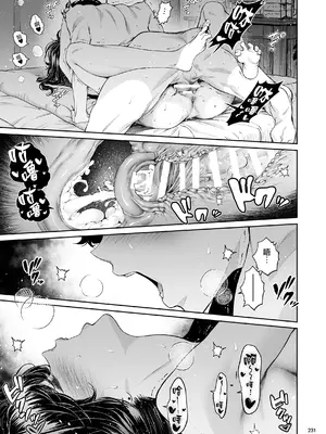 [IV VA SHIN (みくに瑞貴)] 職場の先輩2 [无毒汉化组] [DL版]_230
