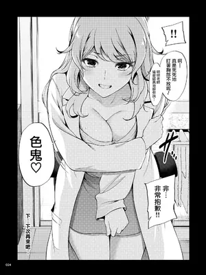 [IV VA SHIN (みくに瑞貴)] 職場の先輩2 [无毒汉化组] [DL版]_023