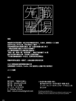 [IV VA SHIN (みくに瑞貴)] 職場の先輩2 [无毒汉化组] [DL版]_273