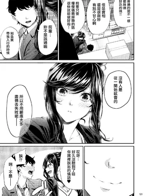 [IV VA SHIN (みくに瑞貴)] 職場の先輩2 [无毒汉化组] [DL版]_120