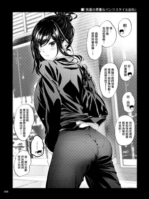 [IV VA SHIN (みくに瑞貴)] 職場の先輩2 [无毒汉化组] [DL版]_097