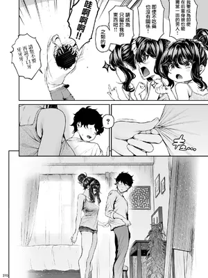 [IV VA SHIN (みくに瑞貴)] 職場の先輩2 [无毒汉化组] [DL版]_269