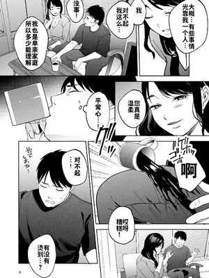 [まんま屋 (さめまんま)] 性体師2 ～私の妻を抱いてくれ～ [DL版] [灼眼の牛爷爷个人汉化]_07