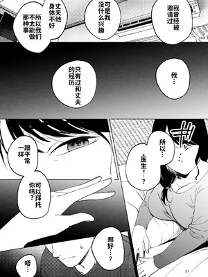 [まんま屋 (さめまんま)] 性体師2 ～私の妻を抱いてくれ～ [DL版] [灼眼の牛爷爷个人汉化]_20