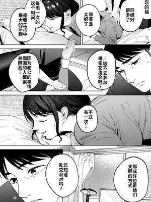 [まんま屋 (さめまんま)] 性体師2 ～私の妻を抱いてくれ～ [DL版] [灼眼の牛爷爷个人汉化]_19