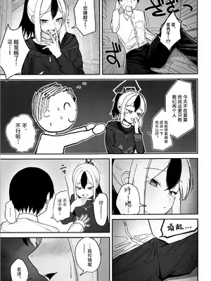 (C105) [だいおん (DION)] なでなでちゅーどく。 (ブルーアーカイブ)｜柔情抚摸重度依赖。 [白杨汉化组]_08