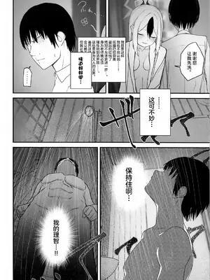 (C105) [だいおん (DION)] なでなでちゅーどく。 (ブルーアーカイブ)｜柔情抚摸重度依赖。 [白杨汉化组]_13
