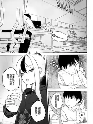 (C105) [だいおん (DION)] なでなでちゅーどく。 (ブルーアーカイブ)｜柔情抚摸重度依赖。 [白杨汉化组]_02