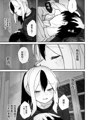 (C105) [だいおん (DION)] なでなでちゅーどく。 (ブルーアーカイブ)｜柔情抚摸重度依赖。 [白杨汉化组]_06