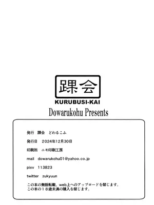 (C105) [踝会 (どわるこふ)] さくらとさいみんたねつけおじさん♥ (カードキャプターさくら)_12
