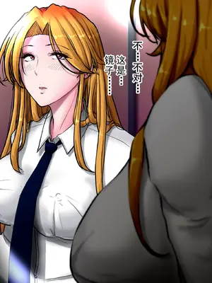 [ていえす屋] 女体化社員は同僚チ○ポに堕とされる ～エリート社員でもオチ○ポ様には敵いません [塔派机翻]_012