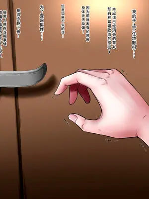 [ていえす屋] 女体化社員は同僚チ○ポに堕とされる ～エリート社員でもオチ○ポ様には敵いません [塔派机翻]_031