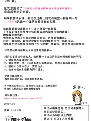 [ていえす屋] 女体化社員は同僚チ○ポに堕とされる ～エリート社員でもオチ○ポ様には敵いません [塔派机翻]_208