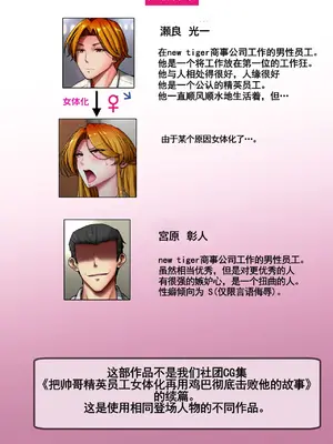 [ていえす屋] 女体化社員は同僚チ○ポに堕とされる ～エリート社員でもオチ○ポ様には敵いません [塔派机翻]_002