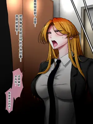 [ていえす屋] 女体化社員は同僚チ○ポに堕とされる ～エリート社員でもオチ○ポ様には敵いません [塔派机翻]_023