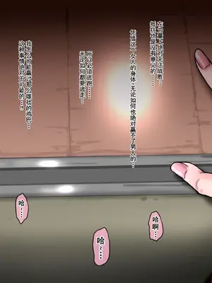 [ていえす屋] 女体化社員は同僚チ○ポに堕とされる ～エリート社員でもオチ○ポ様には敵いません [塔派机翻]_080
