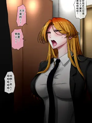 [ていえす屋] 女体化社員は同僚チ○ポに堕とされる ～エリート社員でもオチ○ポ様には敵いません [塔派机翻]_005