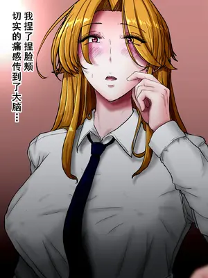 [ていえす屋] 女体化社員は同僚チ○ポに堕とされる ～エリート社員でもオチ○ポ様には敵いません [塔派机翻]_013