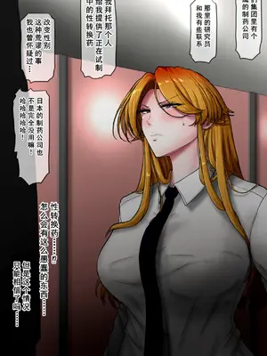 [ていえす屋] 女体化社員は同僚チ○ポに堕とされる ～エリート社員でもオチ○ポ様には敵いません [塔派机翻]_015