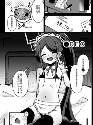 [悠久ヘタンスキ (真宮原ヒトシゲ)] 王女の代わりにできること (ブルーアーカイブ) [DL版] [中国翻訳]_05