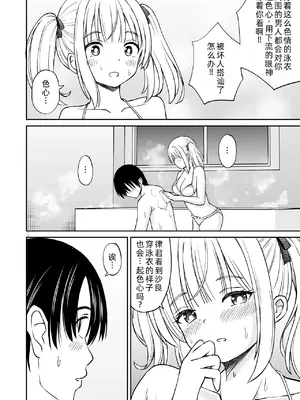 [ことらっく] 沙良、もう大人だもん!! 数年ぶりに会った妹系幼馴染がエロい身体に育っていた話♡ [萌意永久人个人汉化]_14