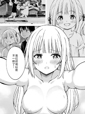 [ことらっく] 沙良、もう大人だもん!! 数年ぶりに会った妹系幼馴染がエロい身体に育っていた話♡ [萌意永久人个人汉化]_28