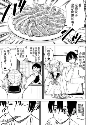 [ことらっく] 沙良、もう大人だもん!! 数年ぶりに会った妹系幼馴染がエロい身体に育っていた話♡ [萌意永久人个人汉化]_07