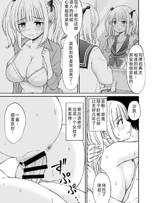 [ことらっく] 沙良、もう大人だもん!! 数年ぶりに会った妹系幼馴染がエロい身体に育っていた話♡ [萌意永久人个人汉化]_29