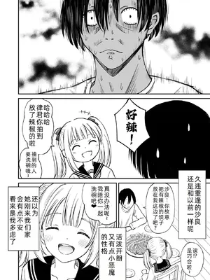 [ことらっく] 沙良、もう大人だもん!! 数年ぶりに会った妹系幼馴染がエロい身体に育っていた話♡ [萌意永久人个人汉化]_08