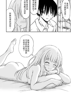 [ことらっく] 沙良、もう大人だもん!! 数年ぶりに会った妹系幼馴染がエロい身体に育っていた話♡ [萌意永久人个人汉化]_40