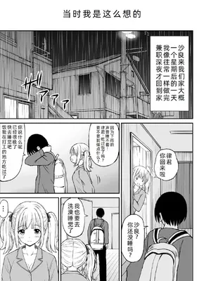 [ことらっく] 沙良、もう大人だもん!! 数年ぶりに会った妹系幼馴染がエロい身体に育っていた話♡ [萌意永久人个人汉化]_09