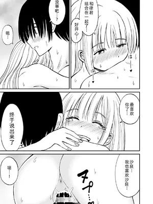 [ことらっく] 沙良、もう大人だもん!! 数年ぶりに会った妹系幼馴染がエロい身体に育っていた話♡ [萌意永久人个人汉化]_31