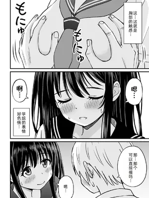[ことらっく] 姫島先輩はエッチに興味津々❤ [萌意永久人个人汉化]_28