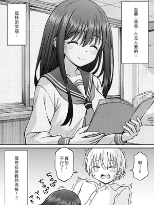 [ことらっく] 姫島先輩はエッチに興味津々❤ [萌意永久人个人汉化]_20