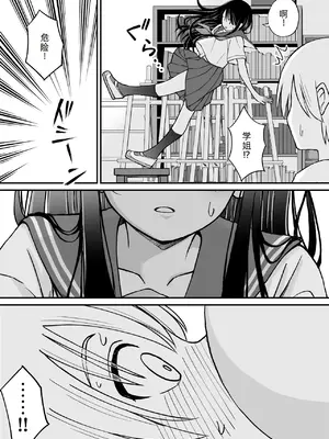 [ことらっく] 姫島先輩はエッチに興味津々❤ [萌意永久人个人汉化]_08