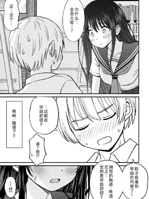 [ことらっく] 姫島先輩はエッチに興味津々❤ [萌意永久人个人汉化]_11
