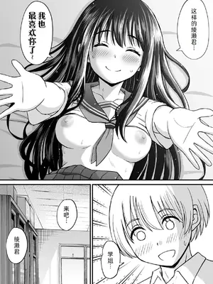 [ことらっく] 姫島先輩はエッチに興味津々❤ [萌意永久人个人汉化]_40