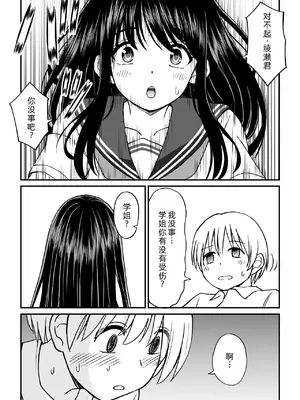 [ことらっく] 姫島先輩はエッチに興味津々❤ [萌意永久人个人汉化]_09