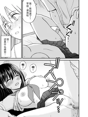 [ことらっく] 姫島先輩はエッチに興味津々❤ [萌意永久人个人汉化]_41