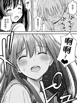 [ことらっく] 姫島先輩はエッチに興味津々❤ [萌意永久人个人汉化]_47