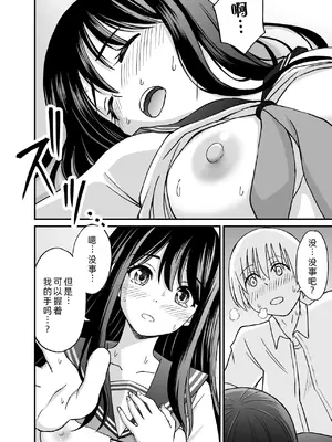 [ことらっく] 姫島先輩はエッチに興味津々❤ [萌意永久人个人汉化]_42