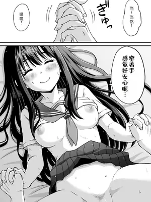 [ことらっく] 姫島先輩はエッチに興味津々❤ [萌意永久人个人汉化]_43
